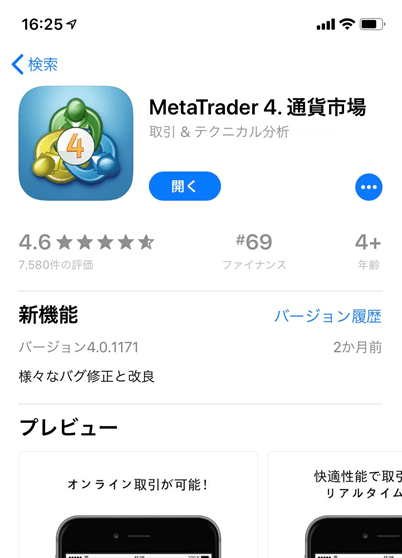 ストアからmetatrader4(MT4)をダウンロード