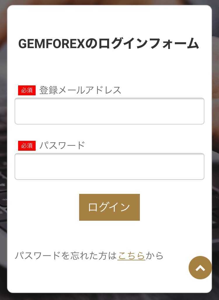 GEMFOREXのログインページ
