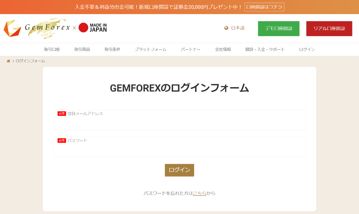 GEMFOREX（ゲムフォレックス）のログイン情報入力