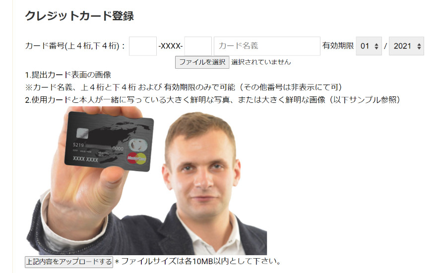 GEMFOREX（ゲムフォレックス）クレジットカード情報の登録"