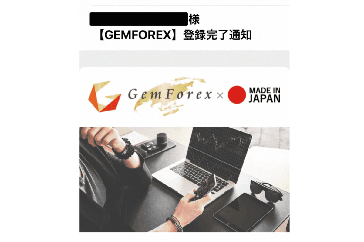 GEMFOREX(ゲムフォレックス)からメールが送られてくる